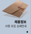 채용정보